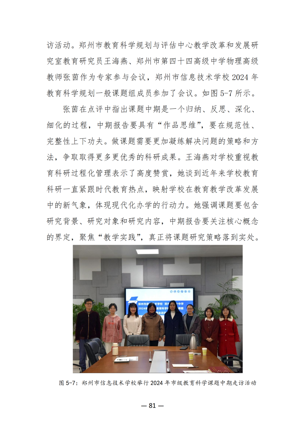 3. 娱乐城最新白菜质量年度报告（2024年）-提交版 - 不加网址_93