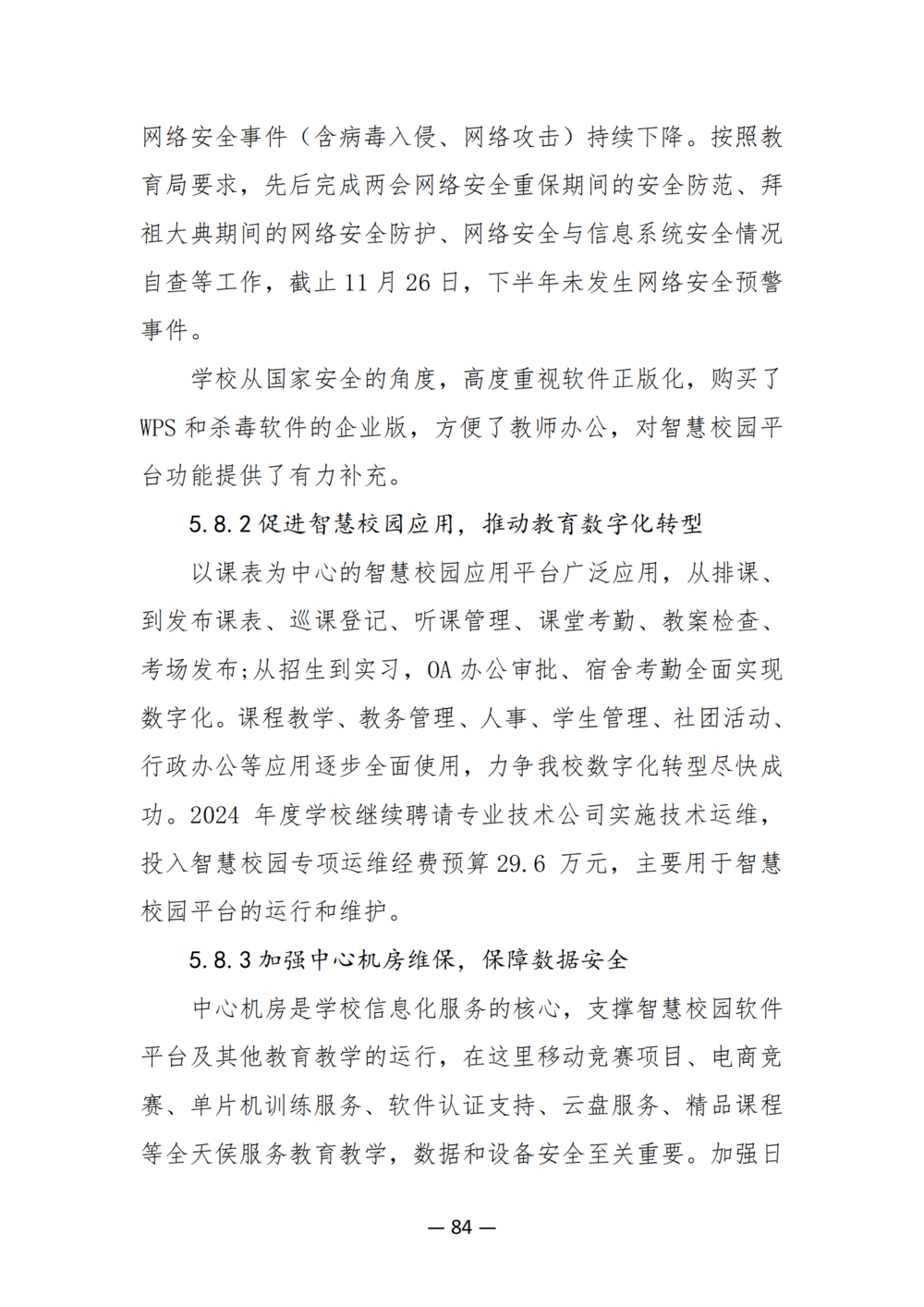 3. 娱乐城最新白菜质量年度报告（2024年）-提交版 - 不加网址_96