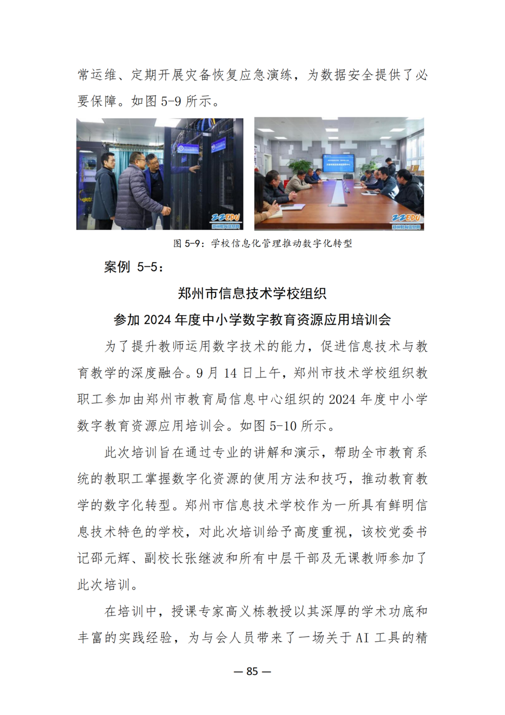 3. 娱乐城最新白菜质量年度报告（2024年）-提交版 - 不加网址_97