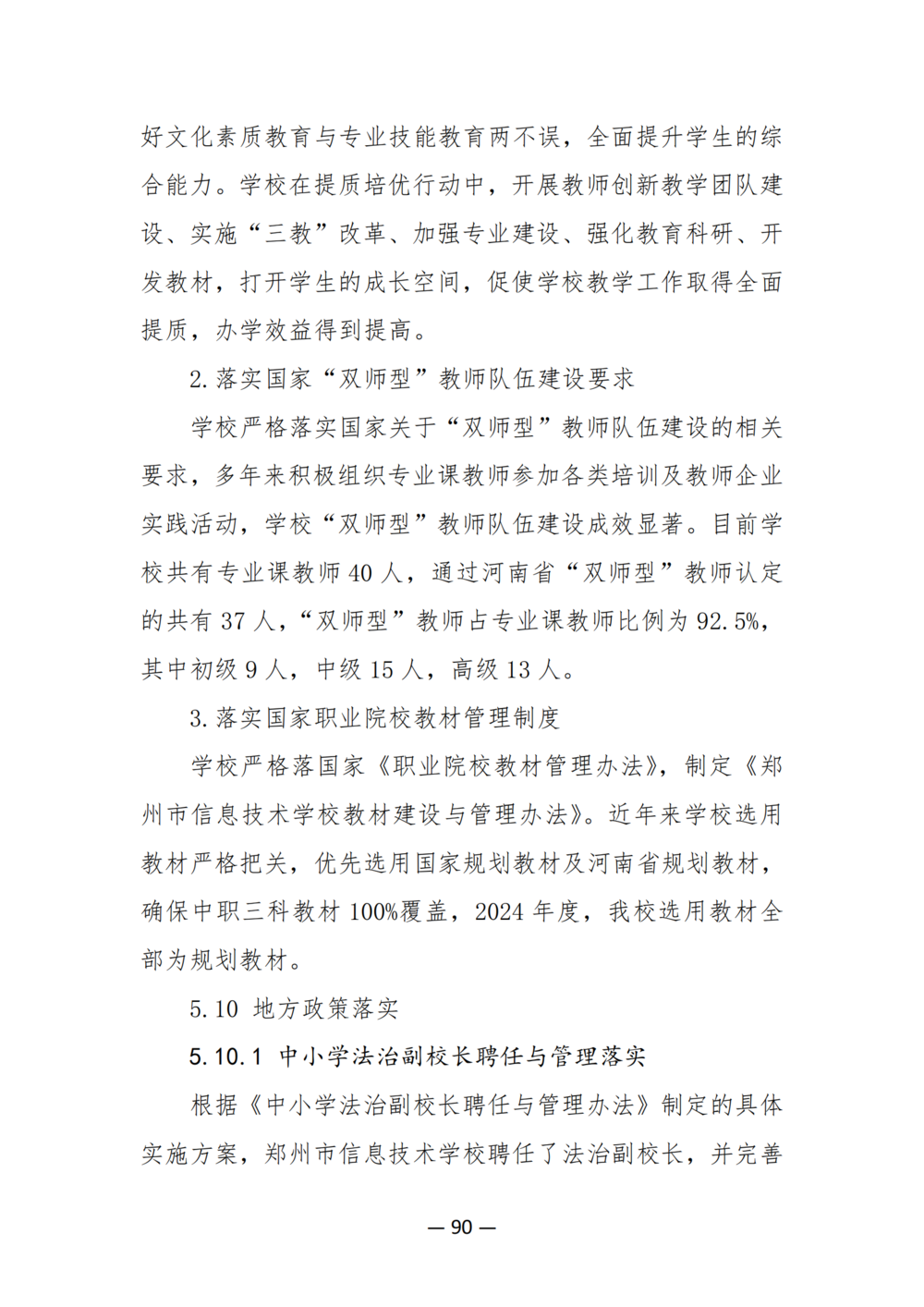 3. 娱乐城最新白菜质量年度报告（2024年）-提交版 - 不加网址_102