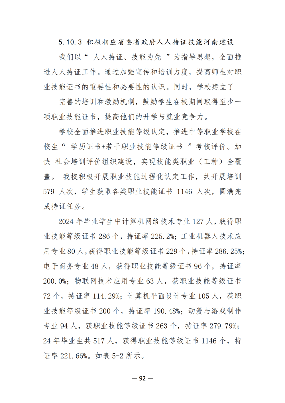 3. 娱乐城最新白菜质量年度报告（2024年）-提交版 - 不加网址_104