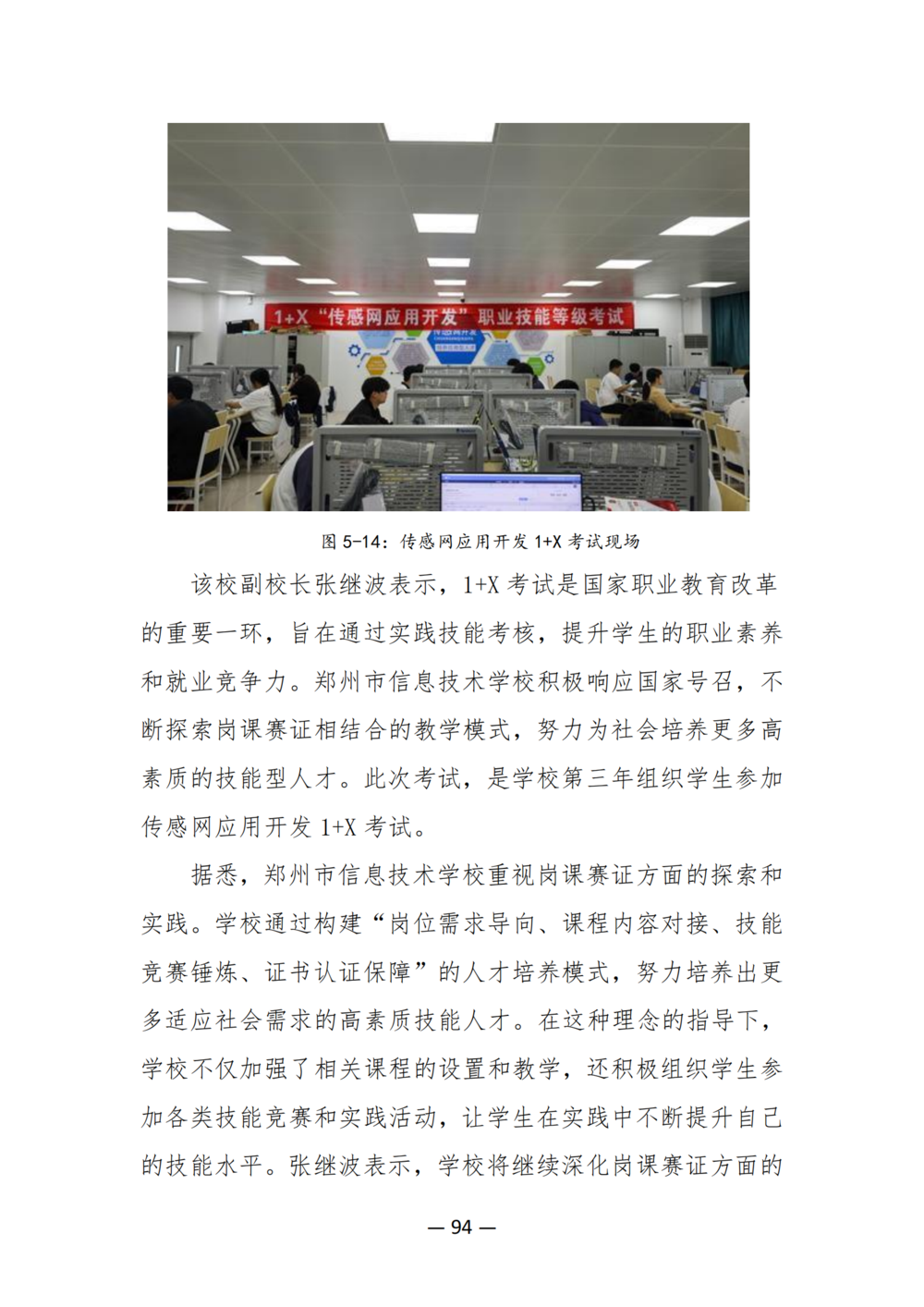 3. 娱乐城最新白菜质量年度报告（2024年）-提交版 - 不加网址_106