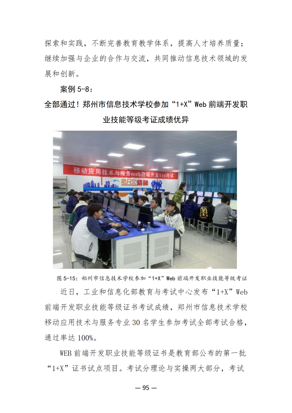 3. 娱乐城最新白菜质量年度报告（2024年）-提交版 - 不加网址_107