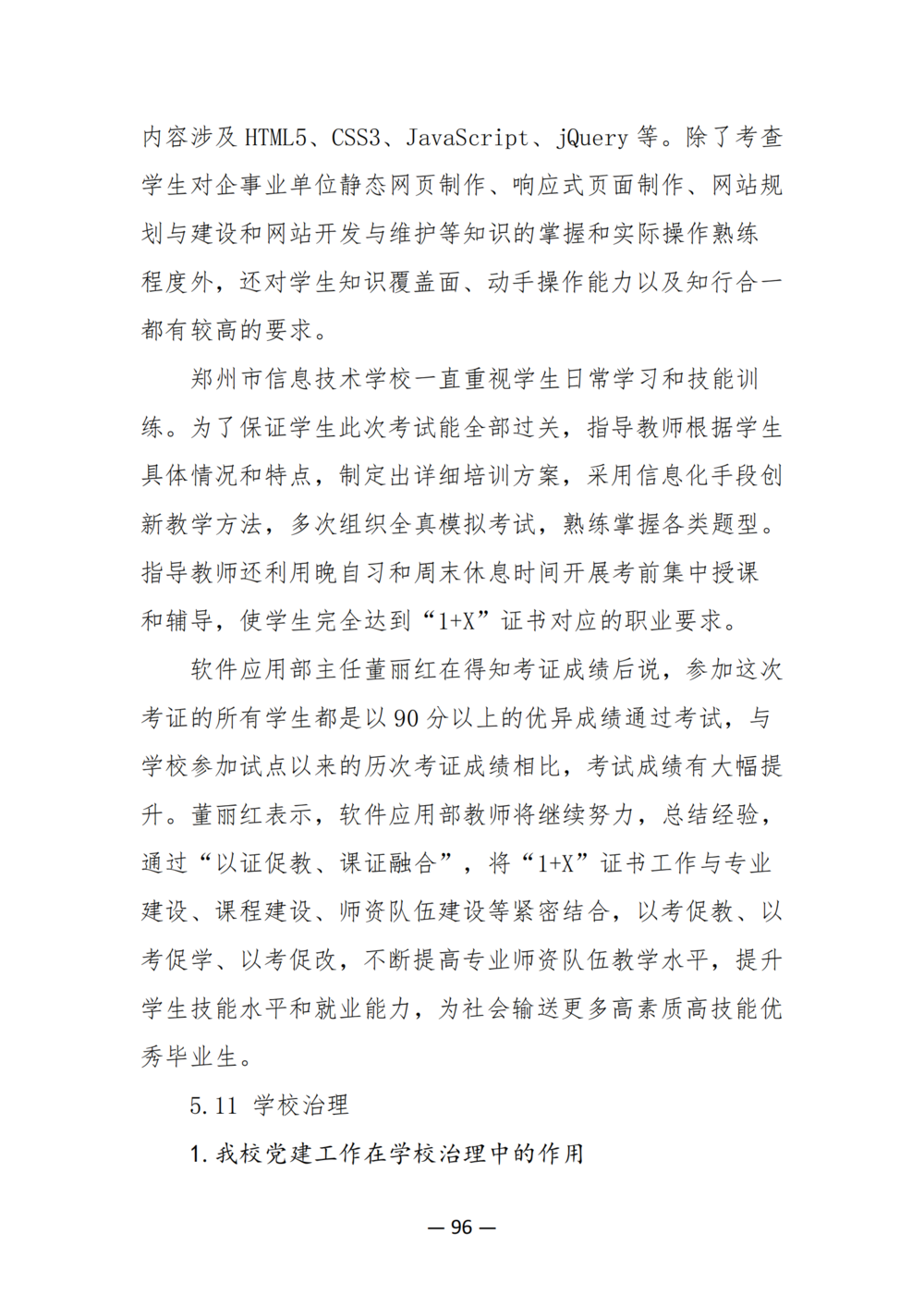 3. 娱乐城最新白菜质量年度报告（2024年）-提交版 - 不加网址_108