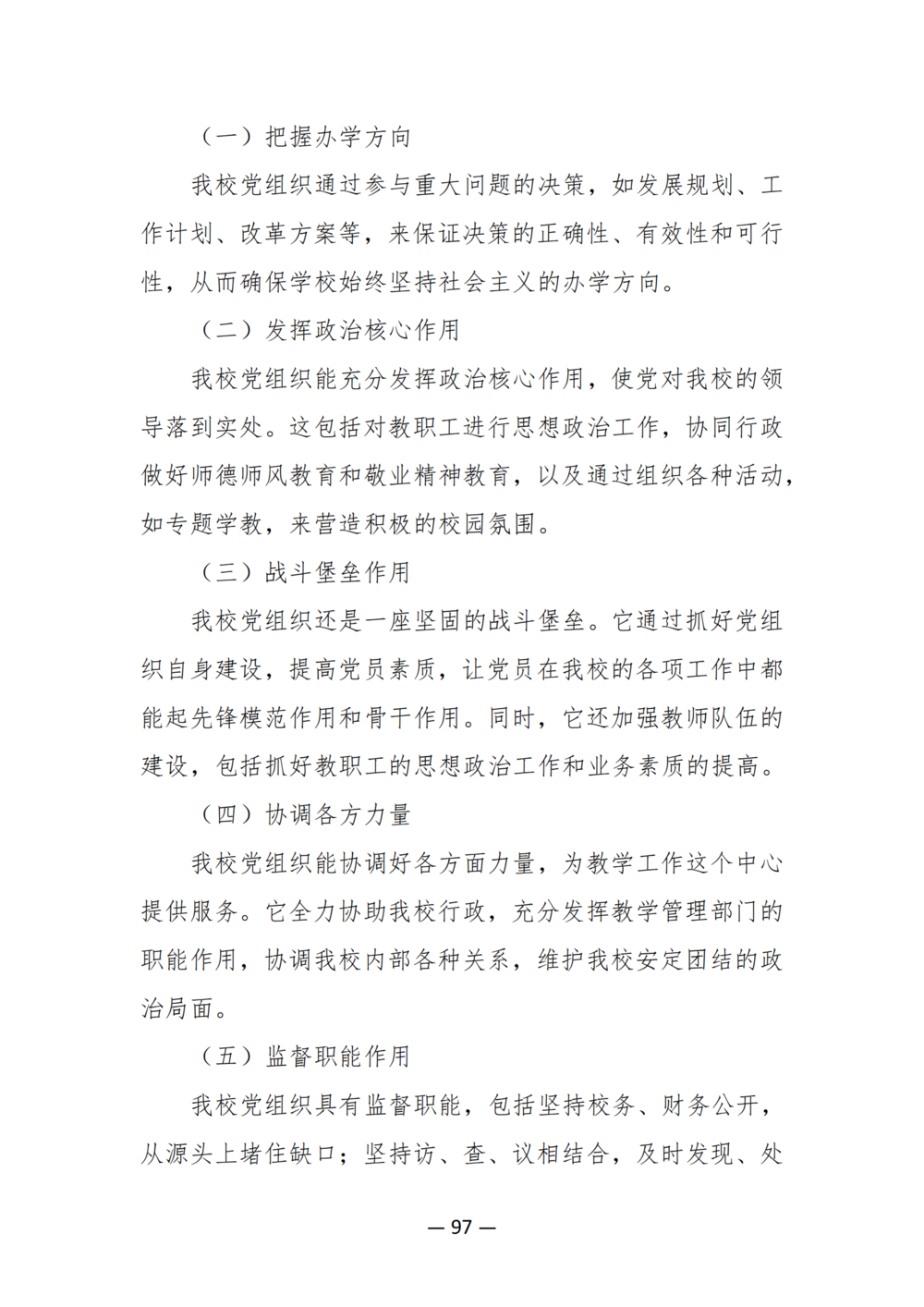 3. 娱乐城最新白菜质量年度报告（2024年）-提交版 - 不加网址_109