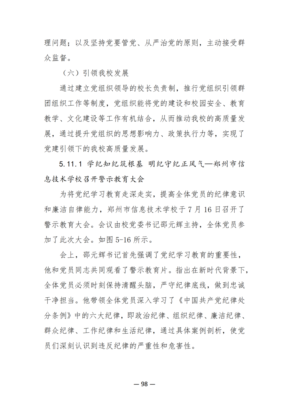 3. 娱乐城最新白菜质量年度报告（2024年）-提交版 - 不加网址_110