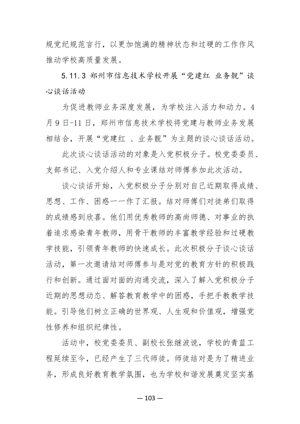 3. 娱乐城最新白菜质量年度报告（2024年）-提交版 - 不加网址_115