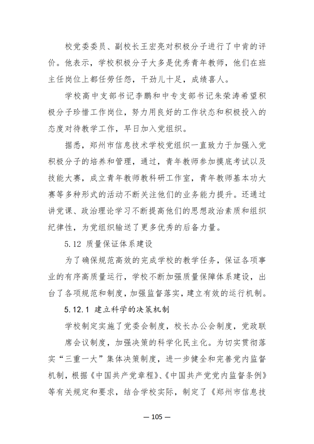 3. 娱乐城最新白菜质量年度报告（2024年）-提交版 - 不加网址_117