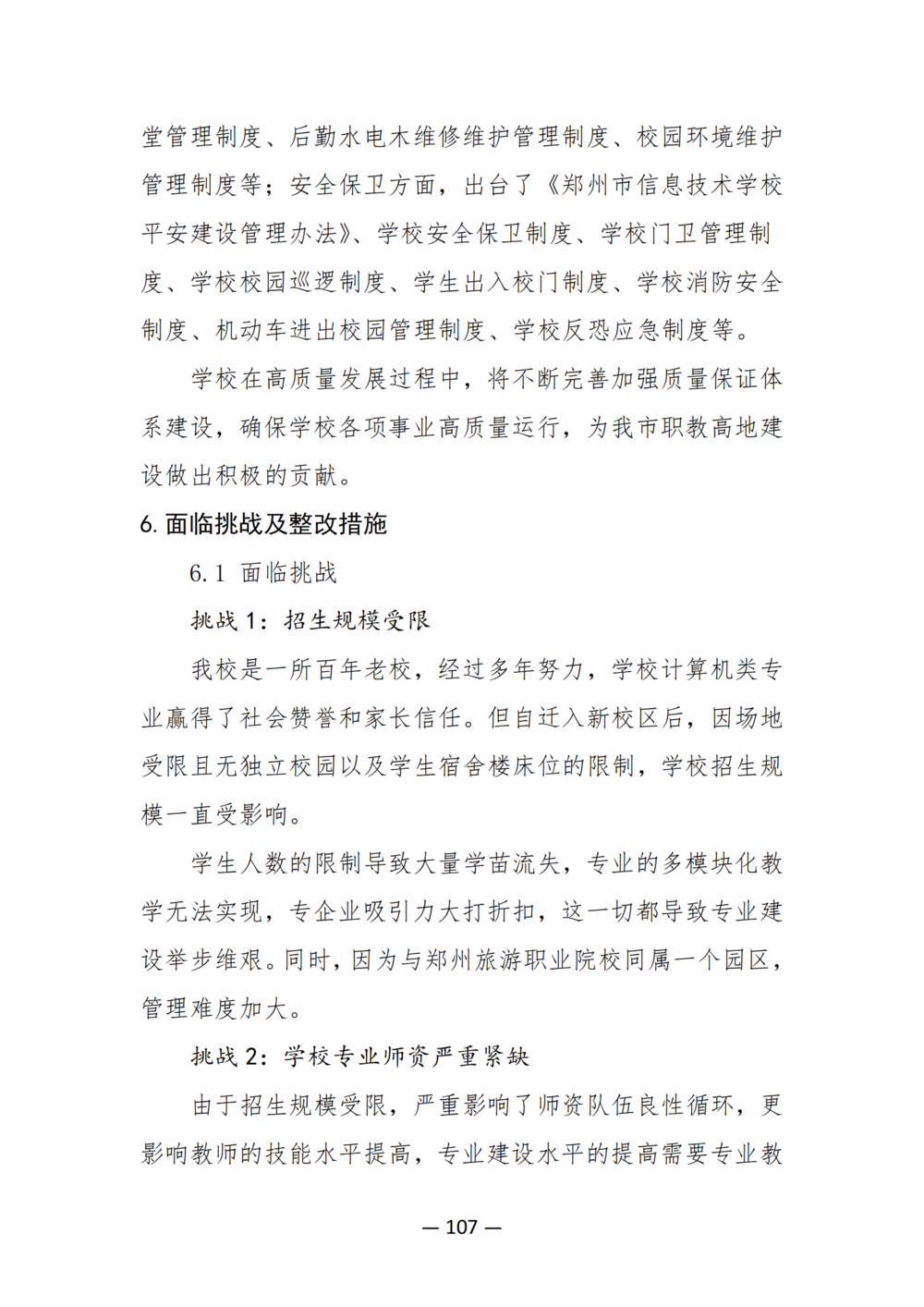 3. 娱乐城最新白菜质量年度报告（2024年）-提交版 - 不加网址_119