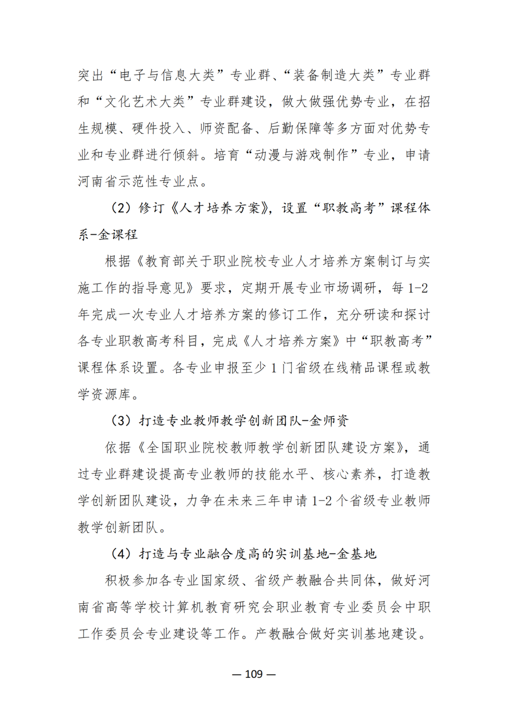 3. 娱乐城最新白菜质量年度报告（2024年）-提交版 - 不加网址_121