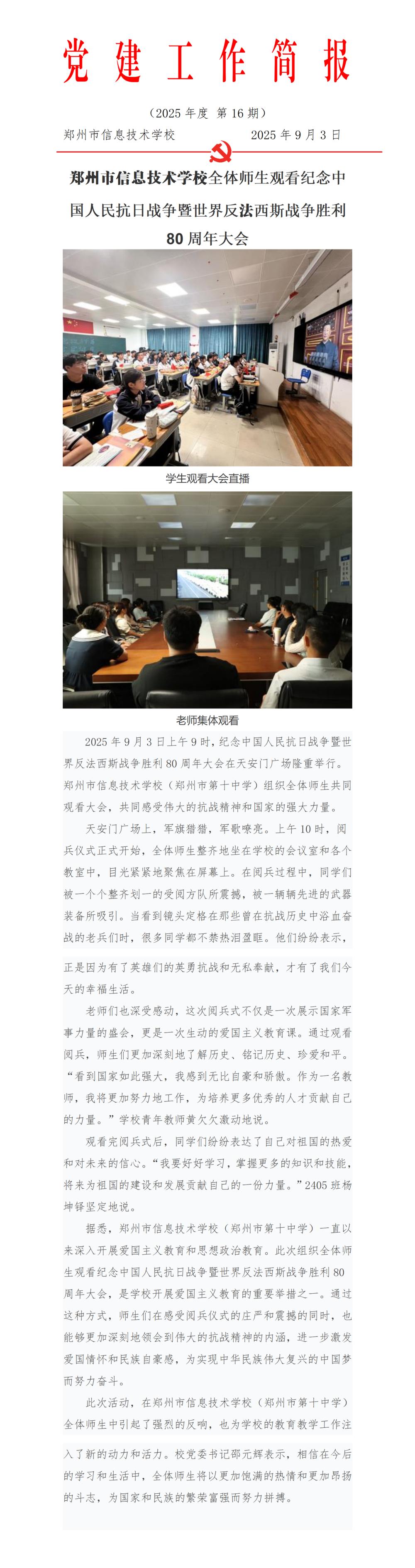 党建工作简报（2025年度+第16期）(1)_01